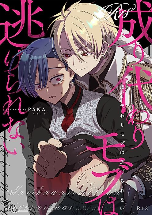 Cover image for the manga called Substitute Mobs Cannot Escape