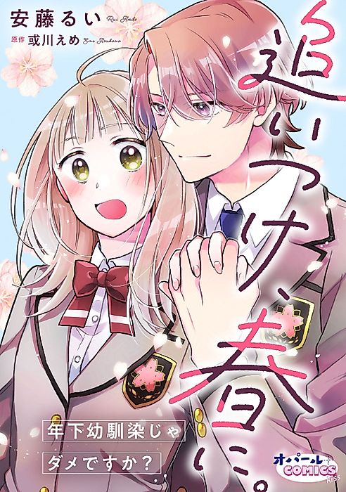 Cover image for the manga called Oitsuke, Haru ni. Toshishita Osananajimi ja Dame desuka?