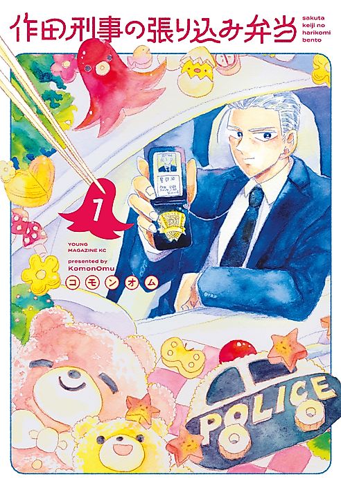 Cover image for the manga called Sakuta Keiji no Harikomi Bento