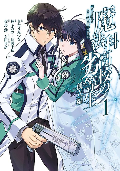 Cover image for the manga called The Irregular at Magic High: Isolation Arc