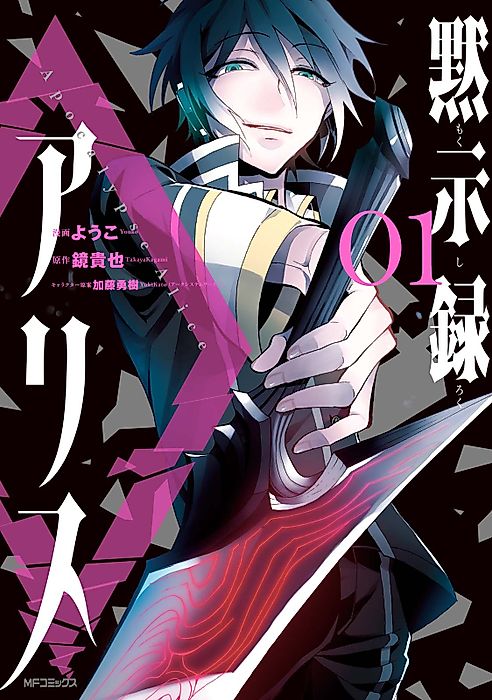 Cover image for the manga called Apocalypse Alice