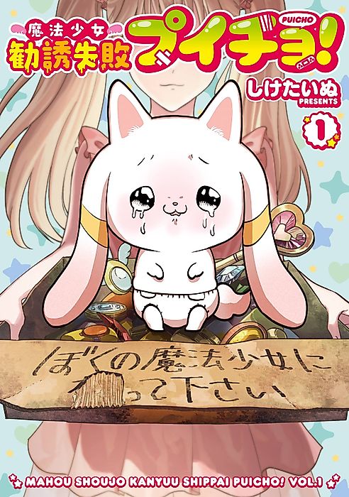 Cover image for the manga called Magical Girl Recruiter Puicho!
