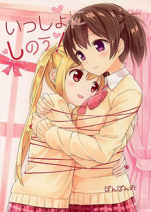 Cover image for the manga called Issho ni Shinou!
