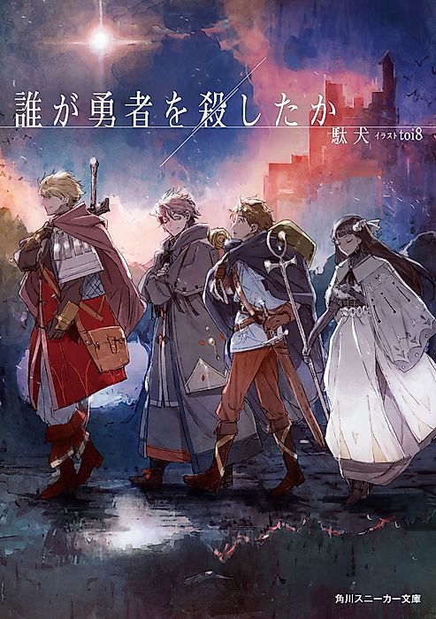 Cover image for the novel called 