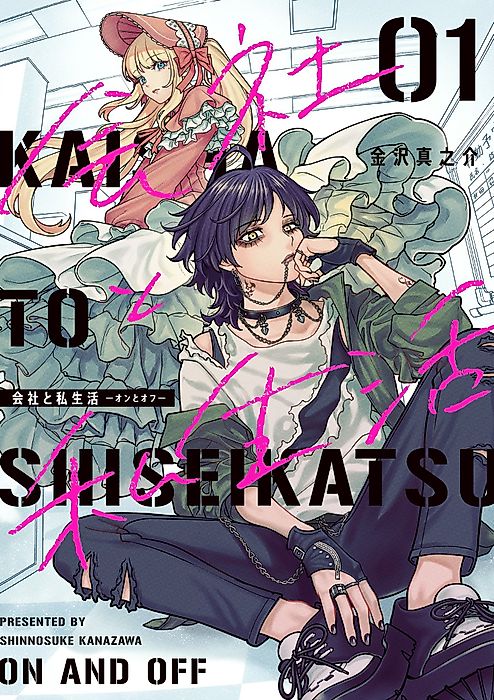 Cover image for the manga called On and Off: Work-Life Imbalance