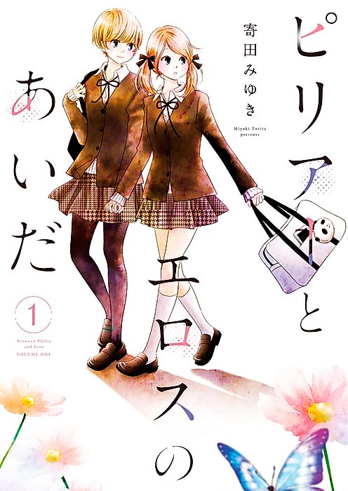 Cover image for the manga called Between Philia and Eros