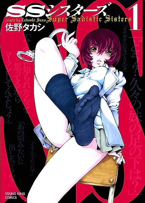 Cover image for the manga called Super Sadistic Sisters