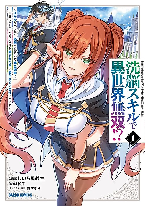 Cover image for the manga called Overpowered in Another World with a Brainwashing Skill?!: I’ll Be Executed If I’m Found Out, so I Tried to Live an Honest Life… But Now I’m Surrounded by Beautiful Girls?!