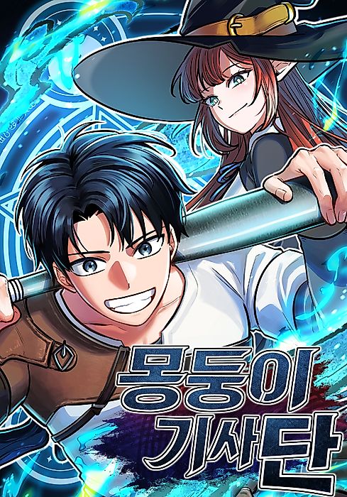 Cover image for the manhwa called 