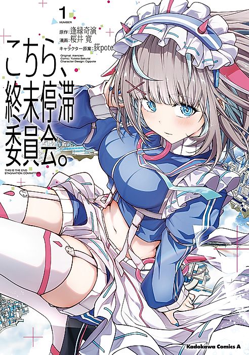 Cover image for the manga called This Is the End Stagnation Committee.