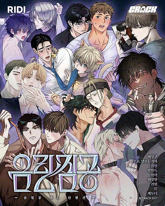 Cover image for the manhwa called [Mr. Blue BL Short Stories] Carnal Invasion