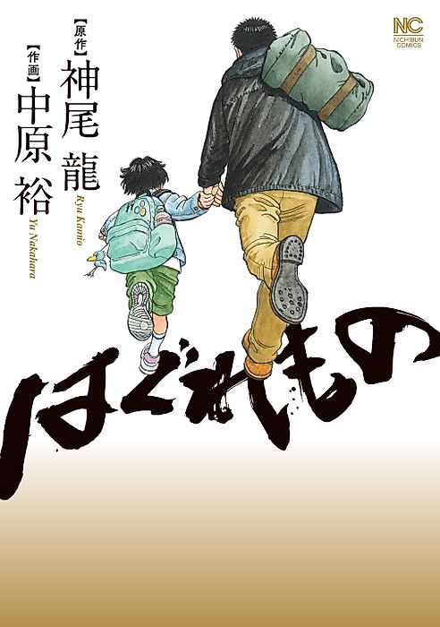 Cover image for the manga called Stray