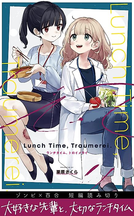 Cover image for the manga called Lunch Time, Traumerei