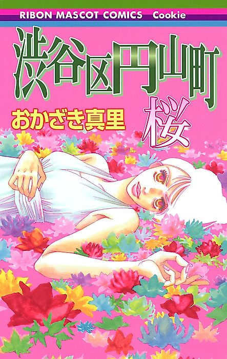 Cover image for the manga called Shibuyaku Maruyamachou: Sakura