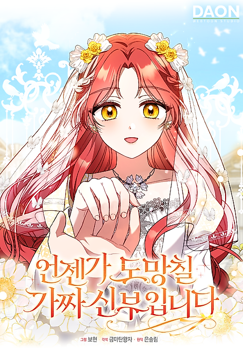 Cover image for the manhwa called 
