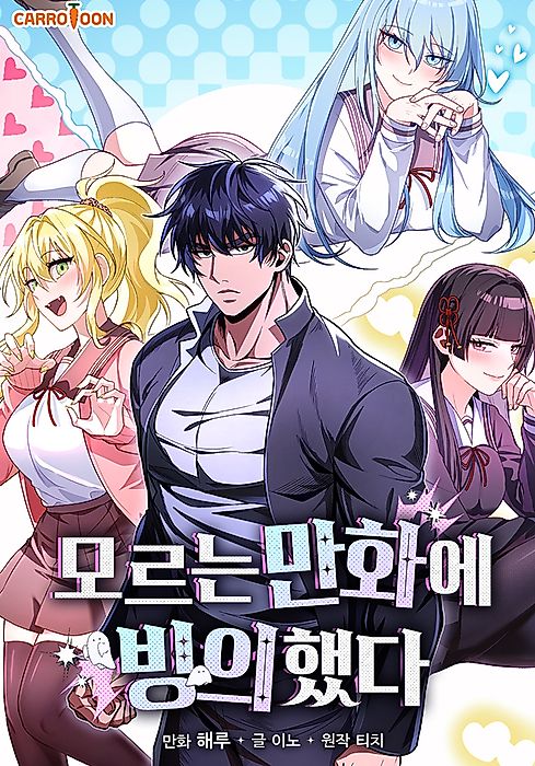 Cover image for the manhwa called 