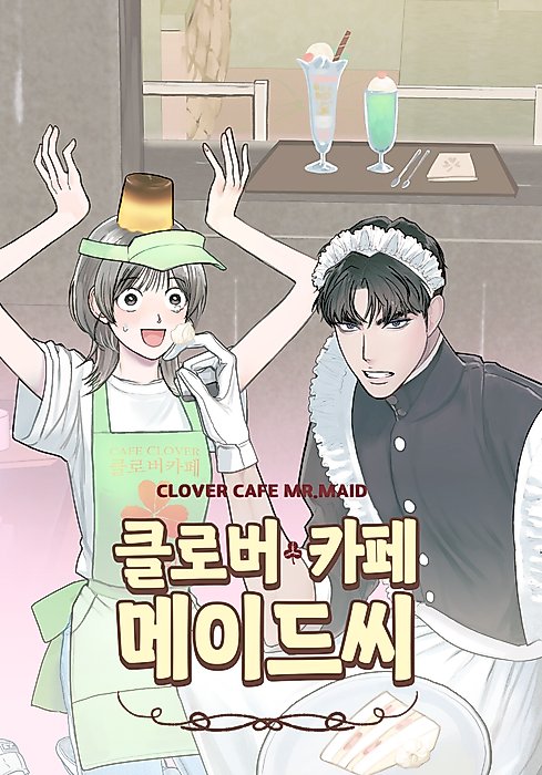 Cover image for the manhwa called 