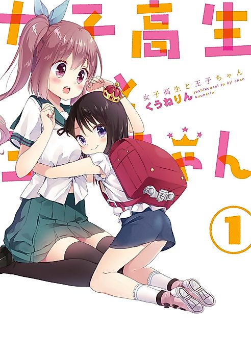 Cover image for the manga called Joshikousei to Ouji-chan
