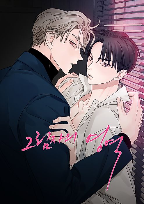 Cover image for the manhwa called Within My Shadow