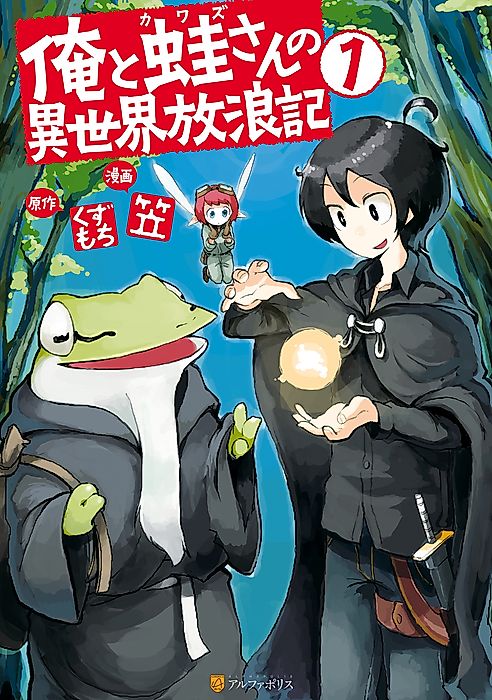 Cover image for the manga called Wandering Stories in Another World