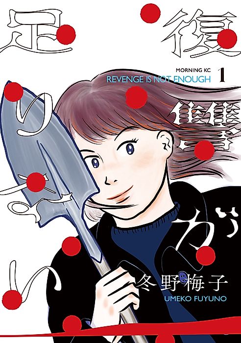 Cover image for the manga called Revenge Is Not Enough