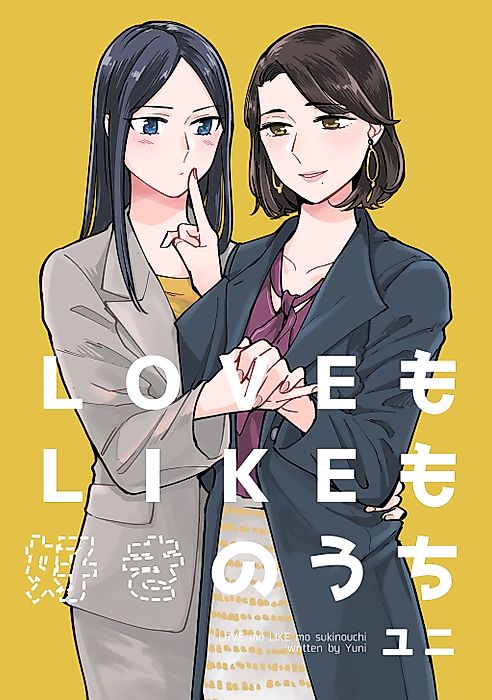 Cover image for the manga called I Love You, I Like You, I Mean It