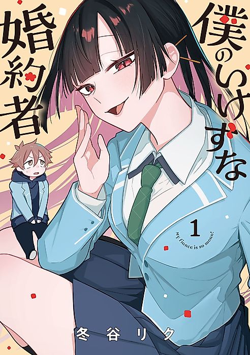 Cover image for the manga called My Teasing Fiancée