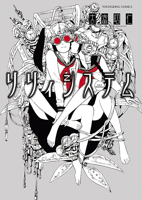 Cover image for the manga called Lily System