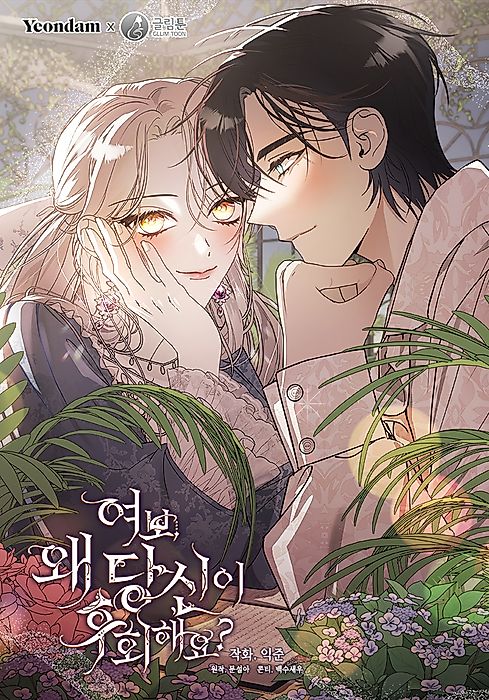 Cover image for the manhwa called 