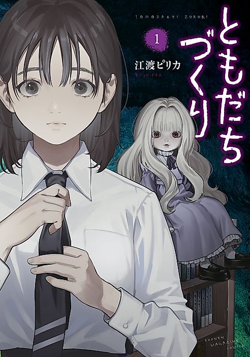 Cover image for the manga called Making Friends