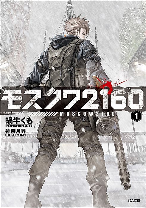 Cover image for the novel called Moscow 2160