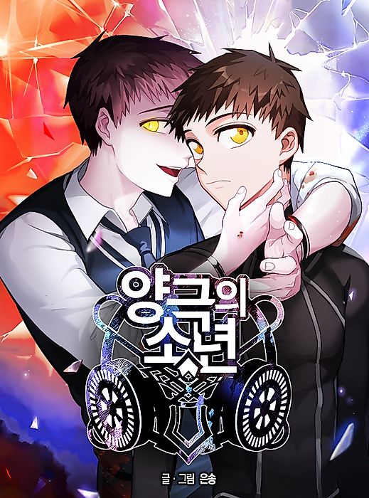 Cover image for the manhwa called 