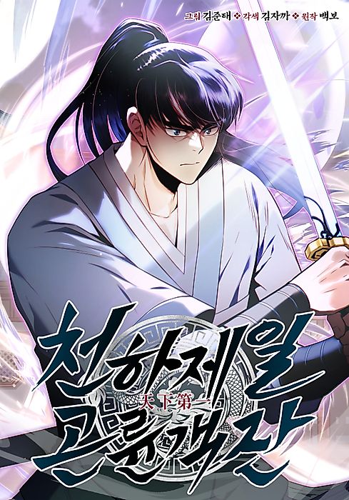 Cover image for the manhwa called 
