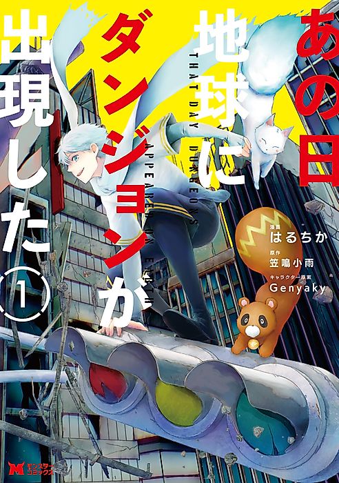 Cover image for the manga called That Day Dungeons Appeared on Earth