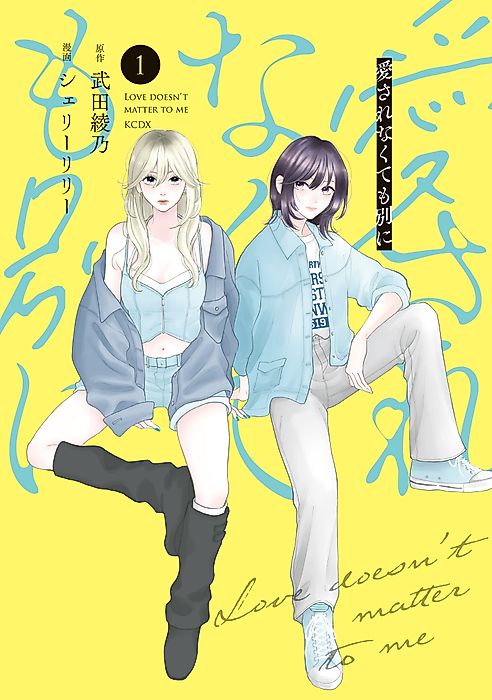 Cover image for the manga called Love Doesn't Matter to Me