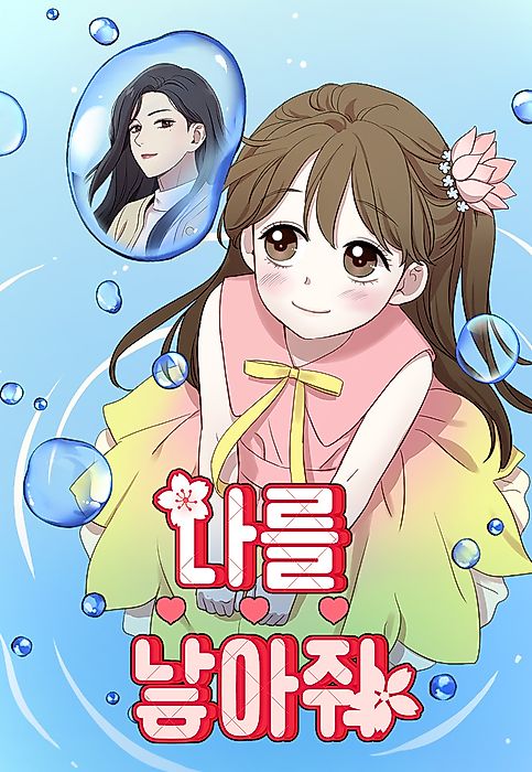 Cover image for the manhwa called 