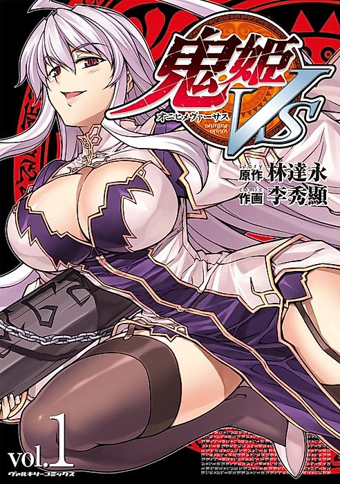 Cover image for the manga called Demon Princess VS