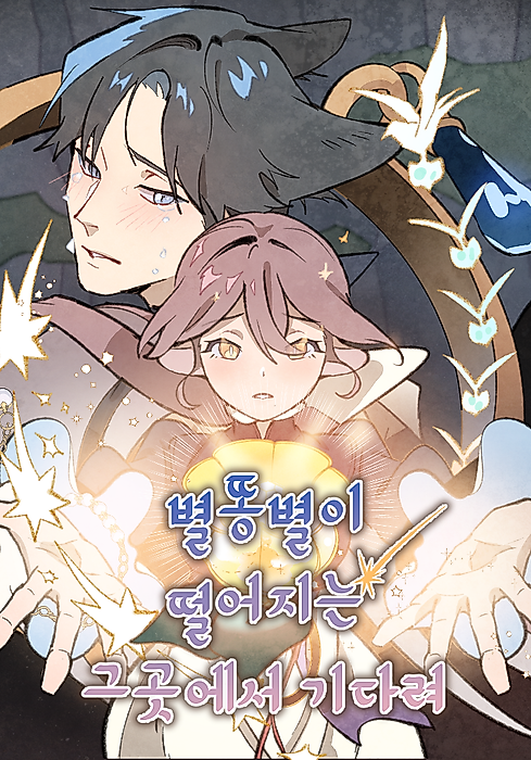 Cover image for the manhwa called 