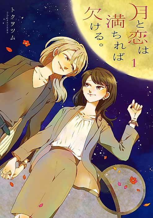 Cover image for the manga called Tsuki to Koi wa Michireba Kakeru
