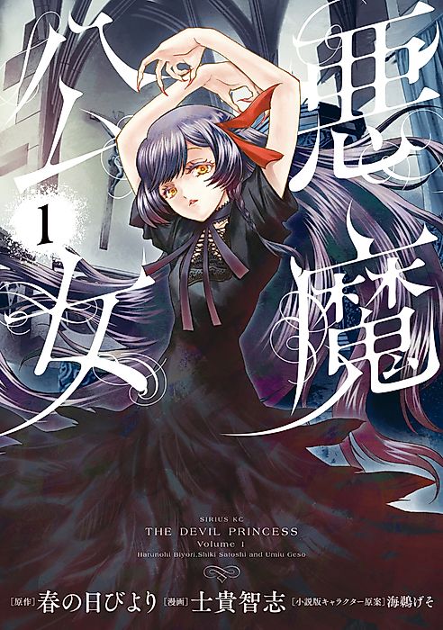 Cover image for the manga called The Devil Princess