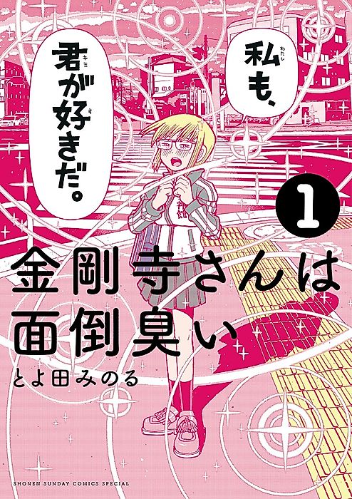 Cover image for the manga called Kongouji-san is Annoying