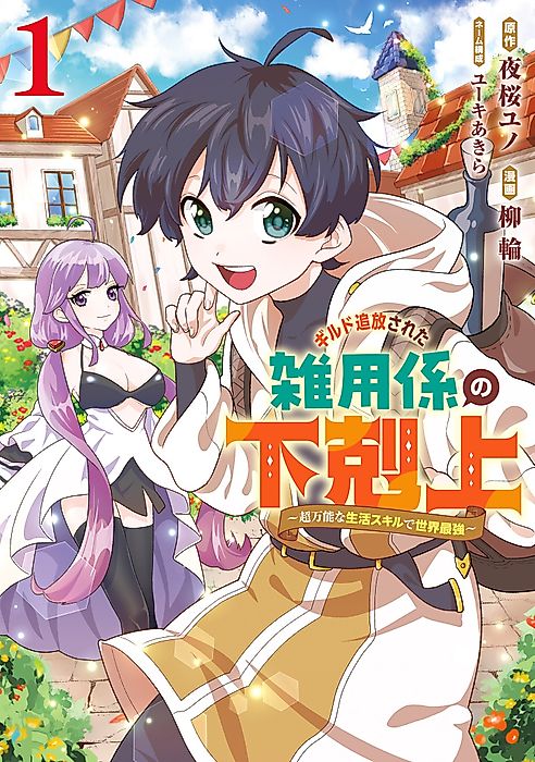 Cover image for the manga called 