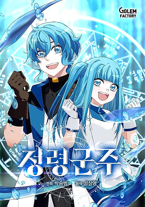 Cover image for the manhwa called 