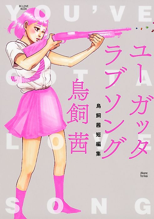 Cover image for the manga called You've Gotta Love Song: Torikai Akane Short Story Collection