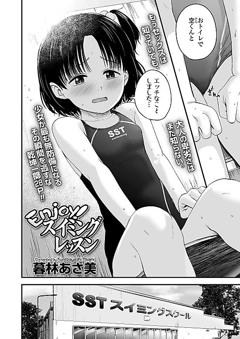 Cover image for the manga called Enjoy! Swimming Lesson