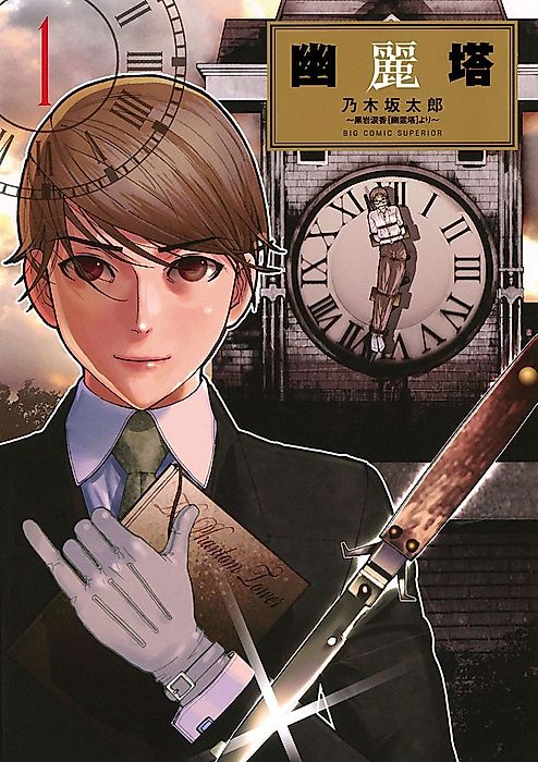 Cover image for the manga called The Ghost Tower