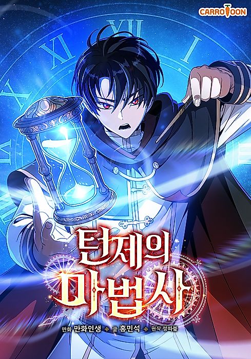 Cover image for the manhwa called 