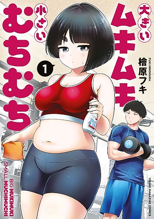 Cover image for the manga called Big Mukimuki & Small Muchimuchi