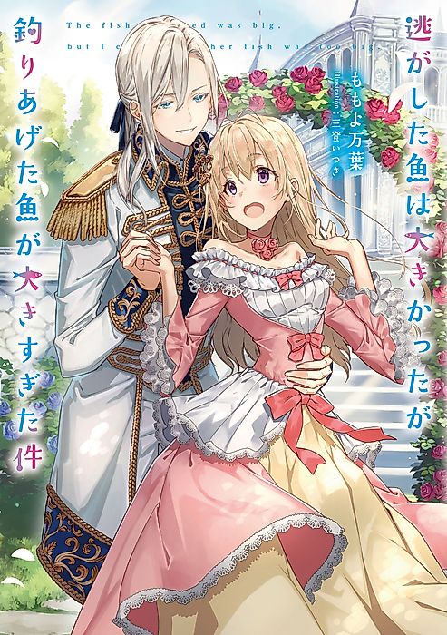 Cover image for the novel called 