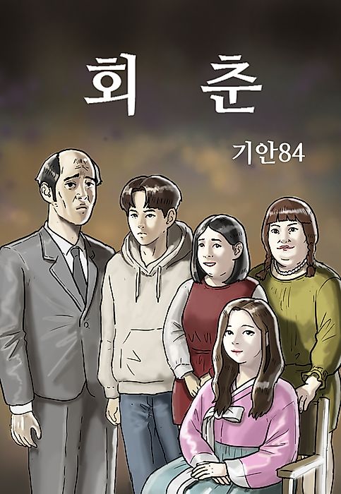 Cover image for the manhwa called 